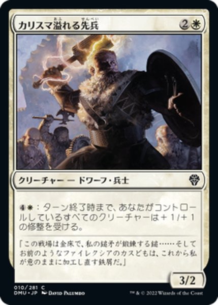 画像1: 【JPN】カリスマ溢れる先兵/Charismatic Vanguard[MTG_DMU_010C] (1)