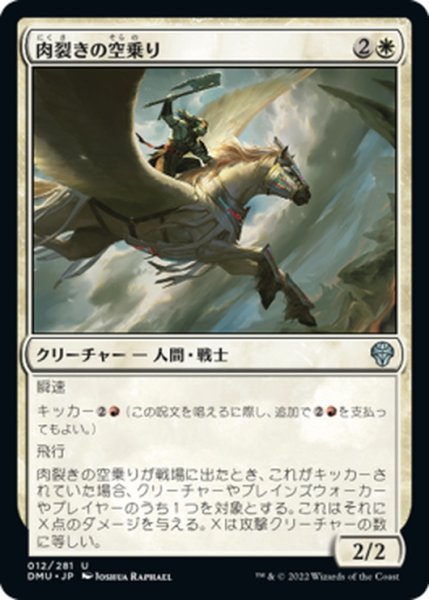 画像1: 【JPN】肉裂きの空乗り/Cleaving Skyrider[MTG_DMU_012U] (1)