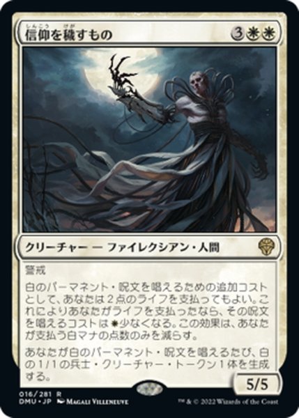 画像1: 【JPN】信仰を穢すもの/Defiler of Faith[MTG_DMU_016R] (1)