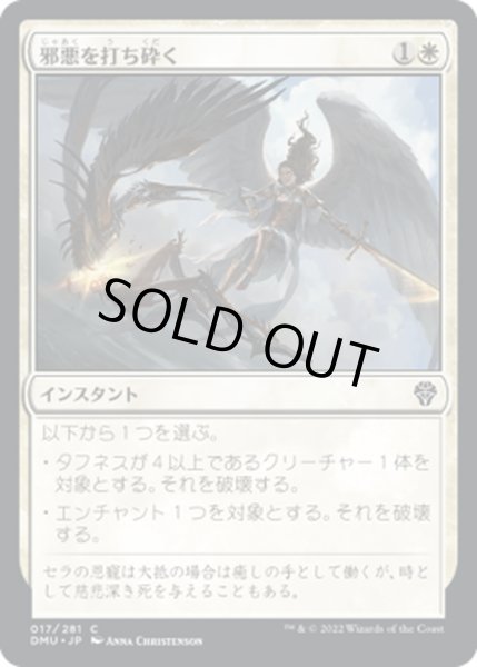 画像1: 【JPN】邪悪を打ち砕く/Destroy Evil[MTG_DMU_017C] (1)