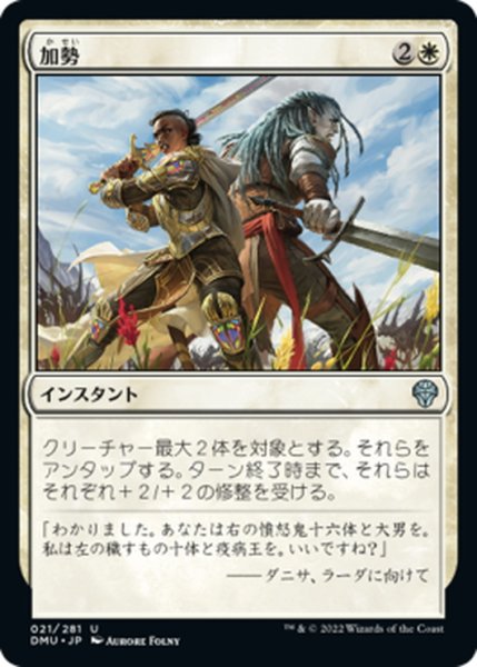 画像1: 【JPN】加勢/Join Forces[MTG_DMU_021U] (1)