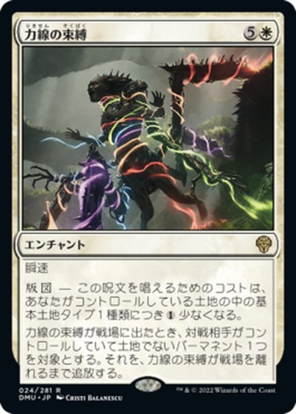 画像1: 【JPN】力線の束縛/Leyline Binding[MTG_DMU_024R] (1)