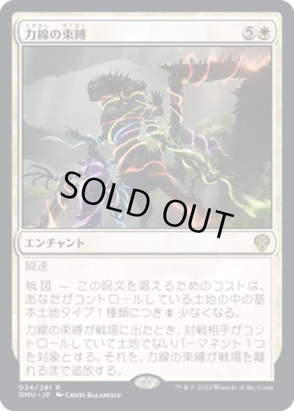 画像1: 【JPN】★Foil★力線の束縛/Leyline Binding[MTG_DMU_024R] (1)