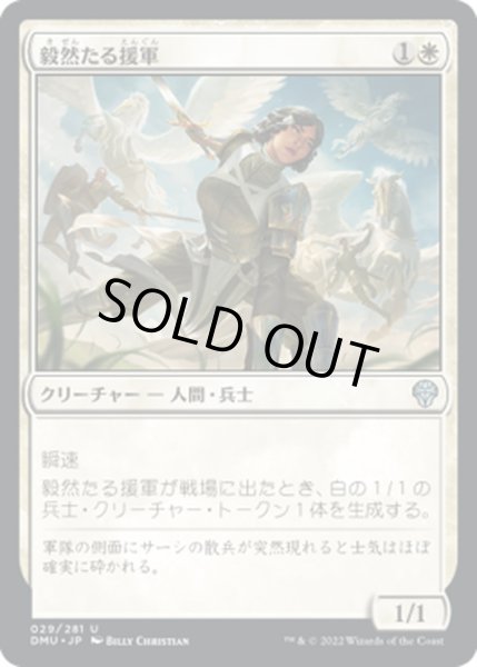 画像1: 【JPN】毅然たる援軍/Resolute Reinforcements[MTG_DMU_029U] (1)