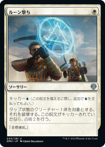 画像1: 【JPN】ルーン撃ち/Runic Shot[MTG_DMU_030U] (1)