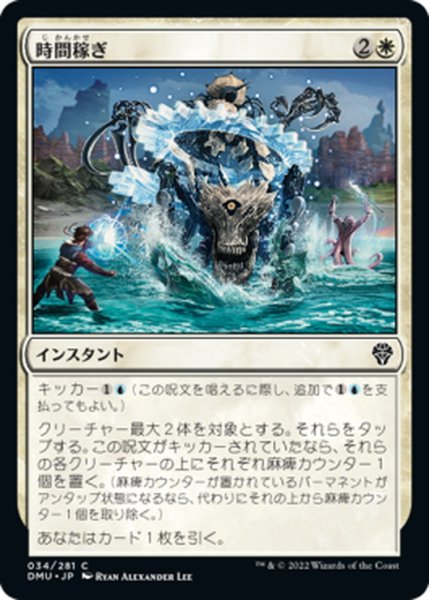 画像1: 【JPN】時間稼ぎ/Stall for Time[MTG_DMU_034C] (1)