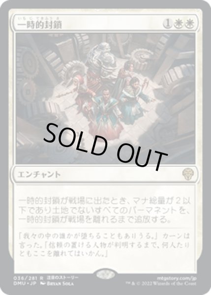 画像1: 【JPN】一時的封鎖/Temporary Lockdown[MTG_DMU_036R] (1)