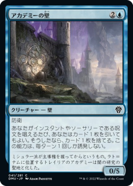 画像1: 【JPN】アカデミーの壁/Academy Wall[MTG_DMU_041C] (1)