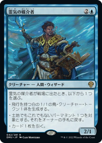 画像1: 【JPN】霊気の媒介者/Aether Channeler[MTG_DMU_042R] (1)