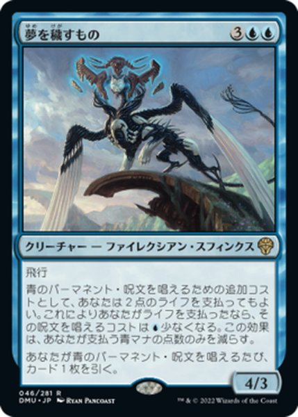 画像1: 【JPN】夢を穢すもの/Defiler of Dreams[MTG_DMU_046R] (1)