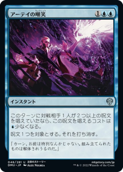 画像1: 【JPN】アーテイの嘲笑/Ertai's Scorn[MTG_DMU_048U] (1)