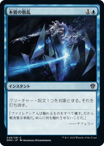 画像1: 【JPN】本質の散乱/Essence Scatter[MTG_DMU_049C] (1)