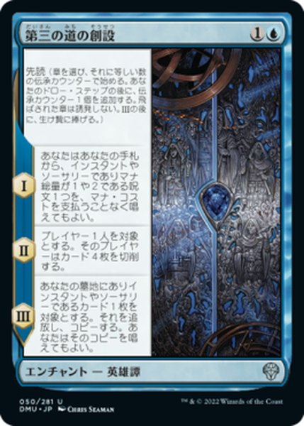 画像1: 【JPN】第三の道の創設/Founding the Third Path[MTG_DMU_050U] (1)