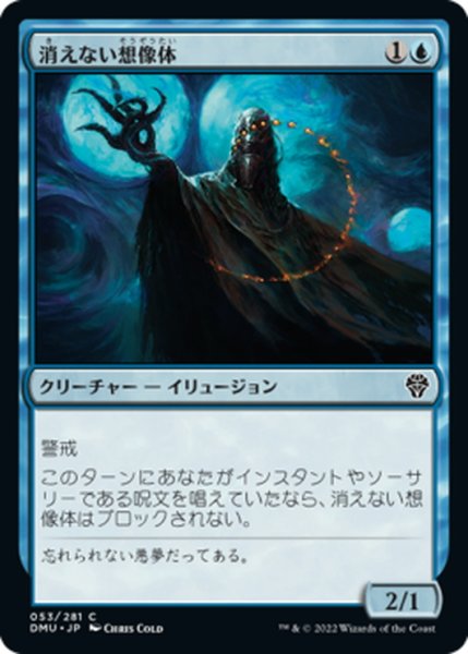 画像1: 【JPN】消えない想像体/Haunting Figment[MTG_DMU_053C] (1)