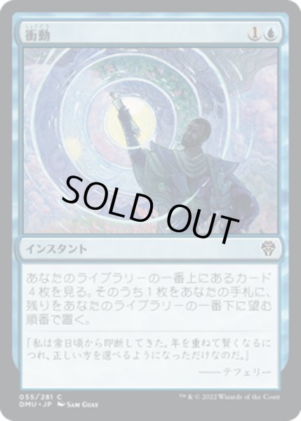 画像1: 【JPN】衝動/Impulse[MTG_DMU_055C] (1)