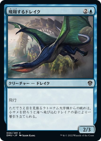 画像1: 【JPN】飛翔するドレイク/Soaring Drake[MTG_DMU_066C] (1)