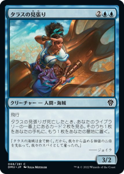 画像1: 【JPN】タラスの見張り/Talas Lookout[MTG_DMU_068C] (1)