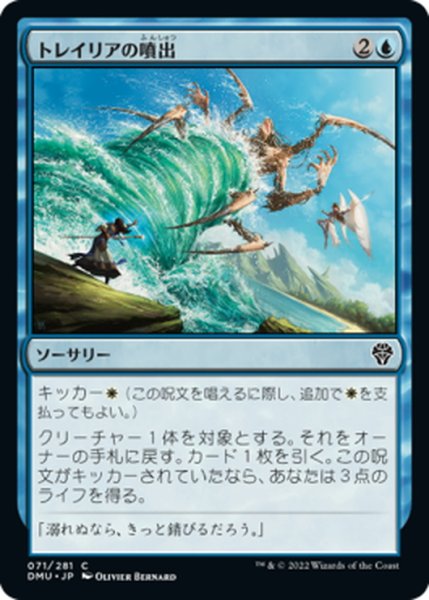 画像1: 【JPN】トレイリアの噴出/Tolarian Geyser[MTG_DMU_071C] (1)