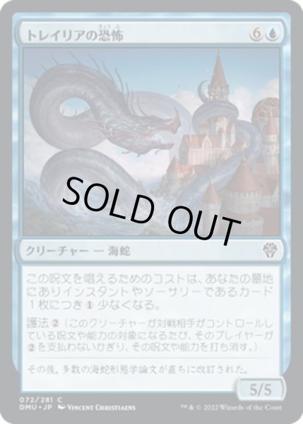 画像1: 【JPN】トレイリアの恐怖/Tolarian Terror[MTG_DMU_072C] (1)