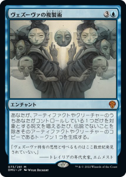 画像1: 【JPN】★Foil★ヴェズーヴァの複製術/Vesuvan Duplimancy[MTG_DMU_073M] (1)