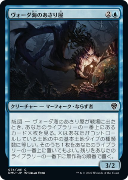 画像1: 【JPN】ヴォーダ海のあさり屋/Voda Sea Scavenger[MTG_DMU_074C] (1)