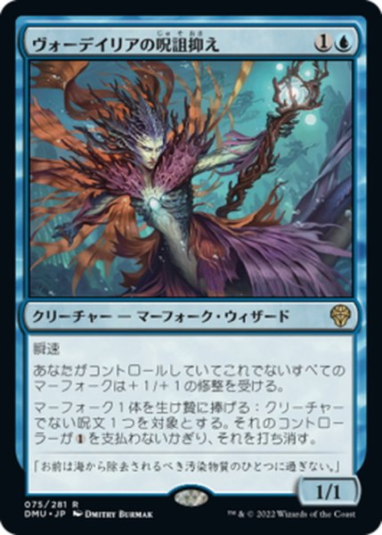 画像1: 【JPN】★Foil★ヴォーデイリアの呪詛抑え /Vodalian Hexcatcher [MTG_DMU_075R] (1)