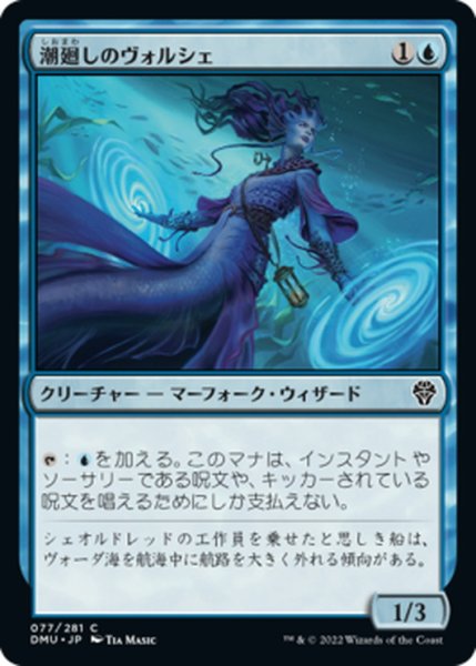 画像1: 【JPN】潮廻しのヴォルシェ /Volshe Tideturner [MTG_DMU_077C] (1)