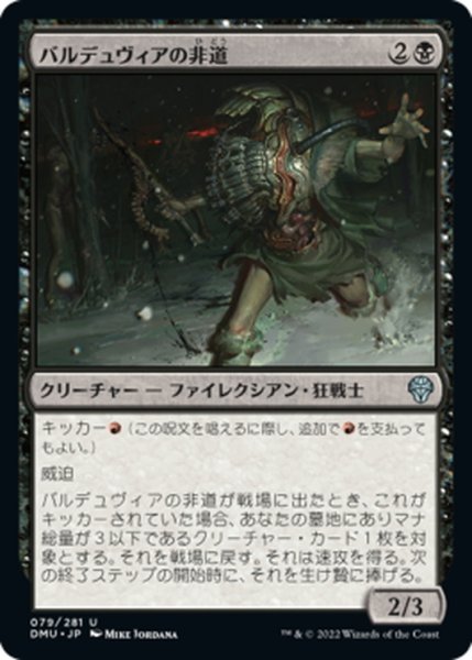 画像1: 【JPN】バルデュヴィアの非道/Balduvian Atrocity[MTG_DMU_079U] (1)