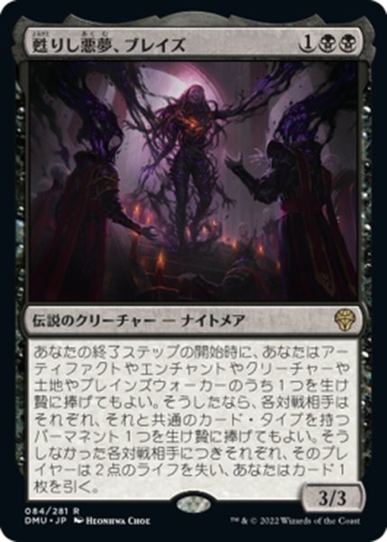 画像1: 【JPN】甦りし悪夢、ブレイズ/Braids, Arisen Nightmare[MTG_DMU_084R] (1)