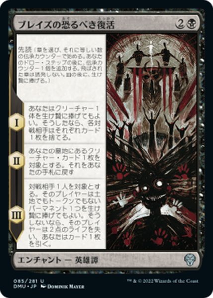 画像1: 【JPN】ブレイズの恐るべき復活/Braids's Frightful Return[MTG_DMU_085U] (1)