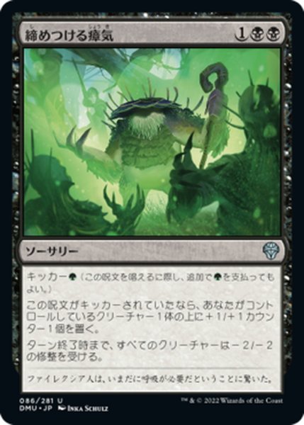 画像1: 【JPN】締めつける瘴気/Choking Miasma[MTG_DMU_086U] (1)