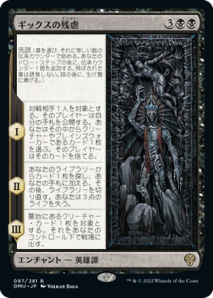 画像1: 【JPN】ギックスの残虐/The Cruelty of Gix[MTG_DMU_087R] (1)