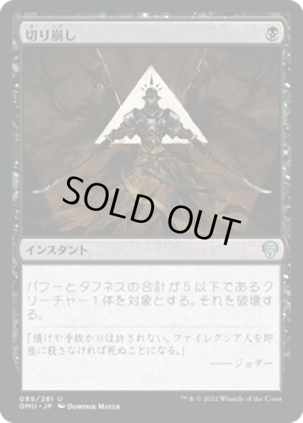 画像1: 【JPN】切り崩し/Cut Down[MTG_DMU_089U] (1)