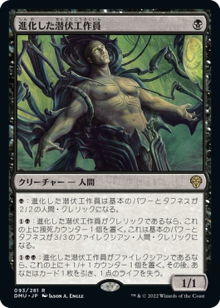 画像1: 【JPN】進化した潜伏工作員/Evolved Sleeper[MTG_DMU_093R] (1)