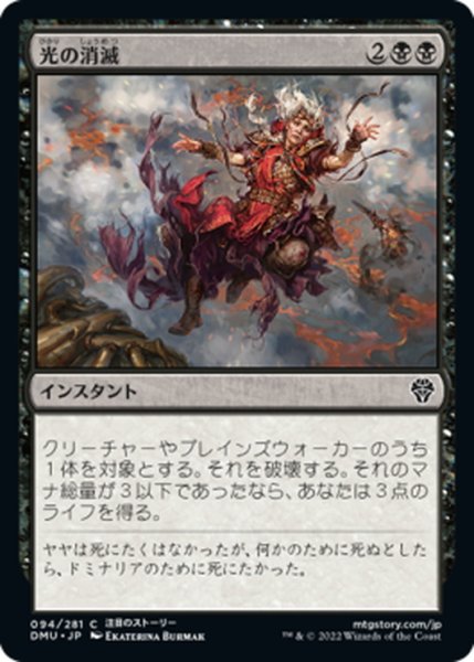 画像1: 【JPN】光の消滅/Extinguish the Light[MTG_DMU_094C] (1)