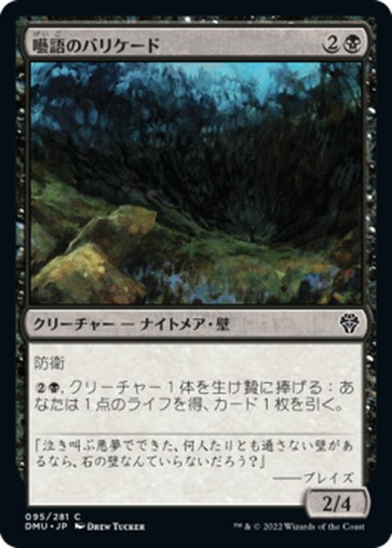 画像1: 【JPN】囈語のバリケード/Gibbering Barricade[MTG_DMU_095C] (1)