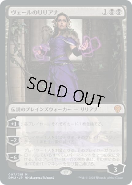 画像1: 【JPN】ヴェールのリリアナ/Liliana of the Veil[MTG_DMU_097M] (1)