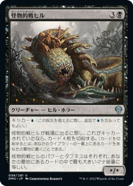 画像1: 【JPN】怪物的戦ヒル/Monstrous War-Leech[MTG_DMU_098U] (1)