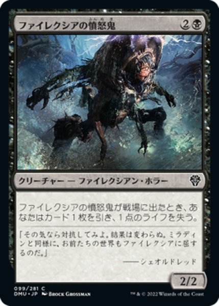 画像1: 【JPN】ファイレクシアの憤怒鬼/Phyrexian Rager[MTG_DMU_099C] (1)