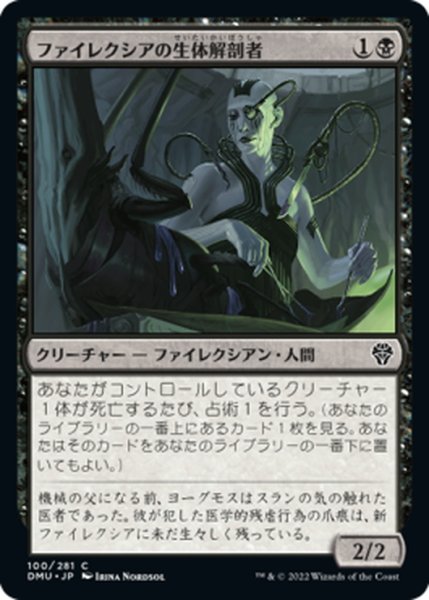 画像1: 【JPN】ファイレクシアの生体解剖者/Phyrexian Vivisector[MTG_DMU_100C] (1)