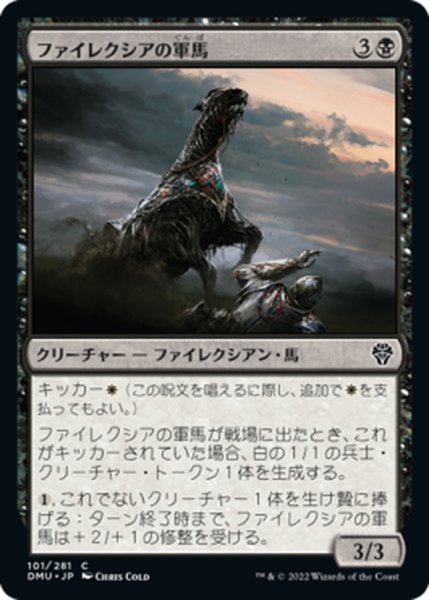 画像1: 【JPN】ファイレクシアの軍馬/Phyrexian Warhorse[MTG_DMU_101C] (1)