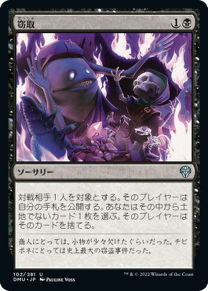 画像1: 【JPN】窃取/Pilfer[MTG_DMU_102U] (1)