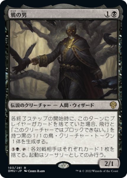 画像1: 【JPN】鴉の男/The Raven Man[MTG_DMU_103R] (1)