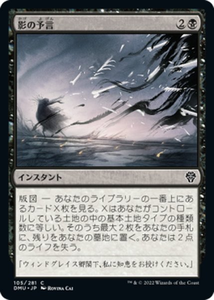 画像1: 【JPN】影の予言/Shadow Prophecy[MTG_DMU_105C] (1)