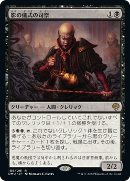 画像1: 【JPN】影の儀式の司祭/Shadow-Rite Priest[MTG_DMU_106R] (1)