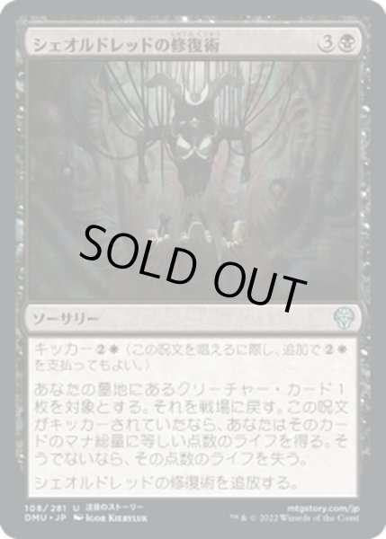 画像1: 【JPN】シェオルドレッドの修復術/Sheoldred's Restoration[MTG_DMU_108U] (1)