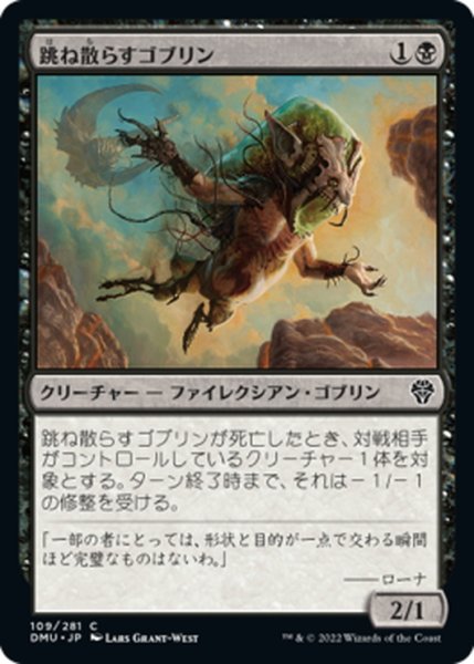 画像1: 【JPN】跳ね散らすゴブリン/Splatter Goblin[MTG_DMU_109C] (1)