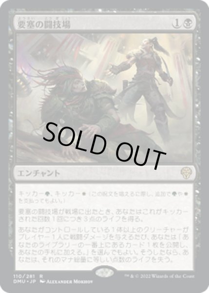 画像1: 【JPN】要塞の闘技場/Stronghold Arena[MTG_DMU_110R] (1)