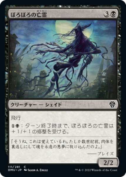 画像1: 【JPN】ぼろぼろの亡霊/Tattered Apparition[MTG_DMU_111C] (1)