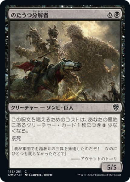 画像1: 【JPN】のたうつ分解者/Writhing Necromass[MTG_DMU_115C] (1)